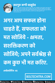 Sadhguru Jaggi Vasudev Quotes In Hindi With Images Part 45 Humanity Quotes Inspirational Quotes Thoughts Quotes