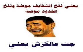 نكتة عن الرجال مضحكة الجواب