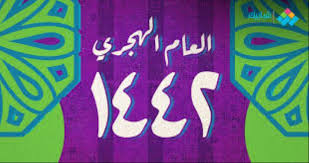 Check spelling or type a new query. Ø§Ø®Ø¨Ø§Ø± ÙˆØªÙ‚Ø§Ø±ÙŠØ± Ø§Ù„Ø®Ù…ÙŠØ³ Ø£ÙˆÙ„ Ø£ÙŠØ§Ù… Ø§Ù„Ø³Ù†Ø© Ø§Ù„Ù‡Ø¬Ø±ÙŠØ© 1442
