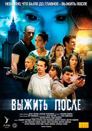 Vyzhit Posle Serial 2013 2016 Smotret Onlajn Vse Serii Filma Podryad Na Sts V Horoshem Kachestve 1 2 3 Sezon Besplatno