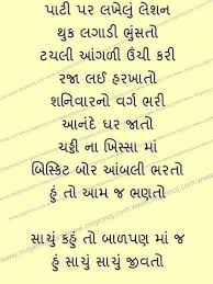 Pin By Asd On Gujarati Meaningful Quotes Gulzar Quotes Gujarati Quotes