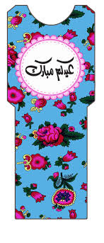 Eid Gift Box Printout Eid Stickers Eid Crafts Eid Gifts
