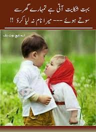 A H Cute Baby Quotes Cute Love Quotes Funny Quotes In Urdu