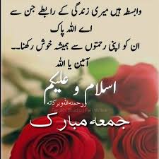 Maybe you would like to learn more about one of these? Jumma Mubarak Subah Bakher Good Morning Urdu Duaa Urdu Quotes Islamic Duaa Assalamoalekam Quran Jumma Mubarak Juma Mubarak Jumma Mubarak Dua