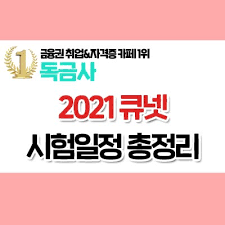 2021년도 제23회 경비지도사 국가자격시험 시행계획 공고 2021.08.05 국가전문자격시험 유형별 응시 편의 제공 사항 안내 2021.07.29 (필독)결제 1998 관련 크롬/엣지/웨일 브라우저 접수 전 조치방법 2021.07.23 íë„· 2021 ì‹œí—˜ì¼ì • êµ­ê°€ê¸°ìˆ ìžê²©ì¦ ì‹œí—˜ì¼ì • í™•ì¸í•˜ê¸° ë„¤ì´ë²„ í¬ìŠ¤íŠ¸