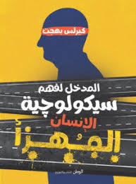 الحياة أقصر من أن نجبر أنفسنا، ونعاقبها بفعل الأشياء التي لا نحبها ولا نتقبلها، فالأشياء التي. ØªØ­Ù…ÙŠÙ„ ÙƒØªØ§Ø¨ 8 Ø£Ø´Ø®Ø§Øµ Ù„Ø§Ø¨Ø¯ Ø£Ù† ØªØªØ®Ù„Øµ Ù…Ù†Ù‡Ù… Pdf Ù„ØªÙ‡Ø§Ù†ÙŠ Ø§Ù„Ù‡Ø§Ø¬Ø±ÙŠ ÙƒÙˆÙƒØ¨ Ø§Ù„ÙƒØªØ¨pdf
