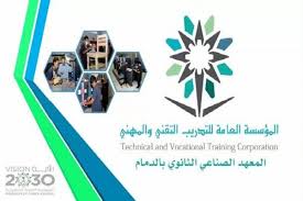 ملتقى التأهيل و التوظيف السعودي فتح باب القبول بالمعهد الصناعي الثانوي بالدمام