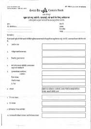 Canara bank offers home loan options to its customers at affordable rates of interest. Application Form For Loans To Micro And Small Canara Bank
