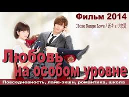 смотреть японские фильмы про любовь и школу с русской озвучкой Yaponiya Lyubov Na Osobom Urovne Melodrama Romantika Russkaya Ozvuchka Yaponiya Lyubov Romantika