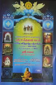 Uttaradi Math 2021 2022 Tamil Calendar Madhwa Bandu Panchanga Madhwakart