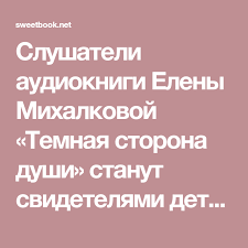 тайные виды на гору фудзи аудиокнига слушать онлайн бесплатно Tyomnaya Storona Dushi Temnaya Storona Dush Audioknigi