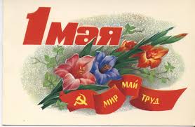 Причем до того явную и наглую, что прямо хоть стой, хоть падай. Kak Prazdnovali 1 Maya V Sssr Zato Govorim