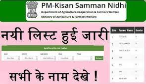 An unique kisan id (kisan unique identification card), or identity card is being prepared by the modi government for the farmers in the country. New Pm Kisan Samman Nidhi Yojana List Released 2020 List Release Government