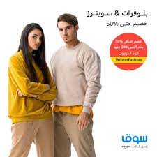 مهرجان الشتاء على سوق بلوفرات بخصومات تصل الى 60 بالاضافة الى 20 خصم إضافي عند استخدام الكود winterfashion بحد winter fashion sweatshirts fashion