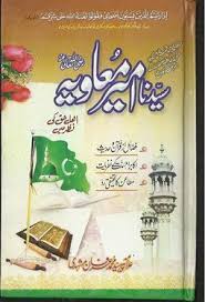 Syedna Ameer Muawiya Ahl E Haq Ki Nazar Me Books Free Download Pdf English Books Pdf Pdf Books Download