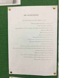 ضوابط زيارة مركز مصادر التعلم بمدرسة النعمان بن بشير Personalized Items