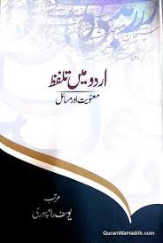 Urdu Mein Talaffuz Manviyat Aur Masail اردو میں تلفظ معنویت اور مساءل In 2020 Free Ebooks Download Books Pdf Books Reading Free Pdf Books