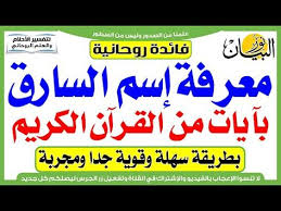 22 موعد صلاة عيد الأضحى في في مساء ساحر مع دعاء طاهر اهدي باقة ورد جميل عاطر لأحلى من مر على الخاطر كل سنة وإنت على. Ù…Ø¹Ø±ÙØ© Ø¥Ø³Ù… Ø§Ù„Ø³Ø§Ø±Ù‚ Ø¨Ø§Ù„Ù‚Ø±Ø¢Ù† Ø§Ù„ÙƒØ±ÙŠÙ… Ø¨Ø·Ø±ÙŠÙ‚Ø© Ø³Ù‡Ù„Ø© ÙˆÙ‚ÙˆÙŠØ© Ø¬Ø¯Ø§ ÙˆÙ…Ø¬Ø±Ø¨Ø© Youtube Free Pdf Books Download Books Pdf Books