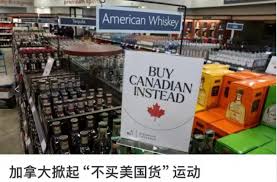 清空货架! 加拿大人爆买Made in Canada! 抵制美货! 美国名校也不读了