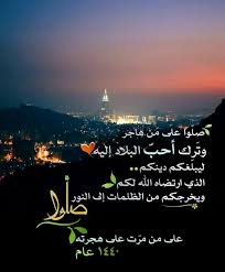 اللهم صل وسلم وبارك على نبينا محمد وعلى آله وصحبه أجمعين Poster Movie Posters Islam