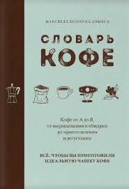 счастливые люди читают книжки и пьют кофе аудиокнига скачать Loadbooks Elektronnye Knigi Vseh Zhanrov Skachat Slovar Kofe Maksvell Kolonna Deshvud Coffee Barista Coffee Tea Chai Tea
