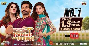 Punjab Nahi Jaungi Trailer Made Pakistanis Go Crazy For It Pakistani Movies Entertainment News Celebrities Going Crazy