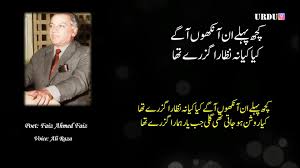 Kuch Pehle In Aankhon Aage | Faiz Ahmad Faiz | Urdu 9 - video ...