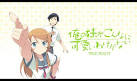 俺の妹がこんなに可愛いわけがない TRUEROUTE