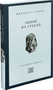роберт кийосаки богатый папа бедный папа Mp3 скачать бесплатно Vsego Za Neskolko Nedel Eta Kniga Prevratila Moloduyu Zhurnalistku Dzhannett Uolls V Odnogo Iz Samyh Populyarnyh Avtorov Ameriki Prestizhnye Premii I Priglasheniya
