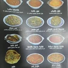 مطعم باب اليمن السعيد منيو
