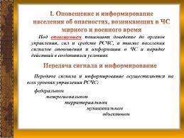Opoveshenie I Informirovanie Naseleniya Ob Opasnostyah Voznikayushih V Chs Mirnogo I Voennogo Vremya Online Presentation