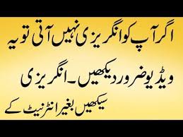 How To Translate From English To Urdu To English Google S Award Winning App U Dictionary Youtube Google S Dictionary Urdu
