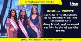 Pin By Hinkhoj On Latest Hinkhoj Word Of The Day Dictionary Words Word Of The Day What Is Meant