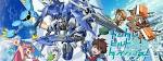 ガンダムビルドダイバーズ