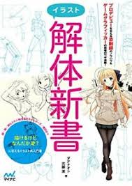 If you are looking to learn how to. How To Draw Illustration Disassembly Book Manga Anime Technique With Pdf Japan 9784839959647 Ebay