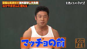 神回復活】ホームステイ先のおじいさんのまさかの行動にスタジオ驚愕！？なかやまきんに君の留学しくじり授業！｜地上波・ABEMAで放送中！ -  YouTube
