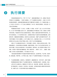 Ict 产业分析 ict 产业是一个典型的融合应用产业。 从产业技术角度来说， 产业是 it 产业和电信产业的跨界竞争引发 ict 的技术创新和相互融合； 从产业构成角度来说， 产业是应用导向的信息服务业， ict 其产业链显示出明显的 times 分布特征（telecommunication、it、media、entertainment、security&supervisor. ç½—å…°è´æ ¼84é¡µç™½çš®ä¹¦ ä¸€æ–‡çœ‹æ‡‚ä¸­å›½ictäº§ä¸šæ–°é»„é‡'åå¹´