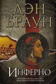 демоны да винчи 1 сезон 1 серия смотреть онлайн бесплатно Inferno Den Braun Knigi Angely I Demony