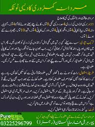 Check spelling or type a new query. Mardana Kamzori Ka Desi Totka Nuskha Ilaj In Urdu