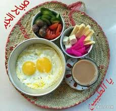 اجمل رسائل وصور الصباح 2018 مسجات دعاء صور صباح الخير حبيبيتي 2018 مسجات صباحيه رائعه Good Morning Greetings Morning Greeting Food
