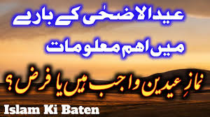 Pakistani life allah hu akbar. Eid Ul Adha Islamic Information For Eid Ul Adha Ø¹ÛŒØ¯ Ø§Ù„Ø§Ø¶Ø­ÛŒ Ú©Û' Ø¨Ø§Ø±Û' Ù…ÛŒÚº Ù…Ø¹Ù„ÙˆÙ…Ø§Øª Islam Ki Baten Youtube