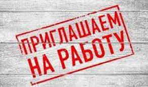Внимание: вакансия » Государственная администрация г.Бендеры