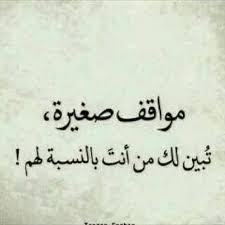 المعاملات تكشف معادن الناس me quotes wisdom quotes