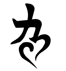 One Ive Been Setting My Eyes On For My Next Tattoo Strength Intertwined With Love Woul Symbols Of Strength Tattoos Strength Tattoo Chinese Symbol For Strength