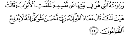 Quran Surah Yusuf Arabic English Transliteration