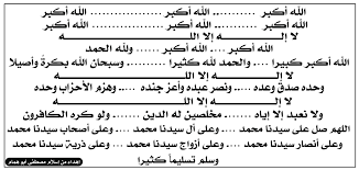 صيغة تكبيرات العيد Sheet Music Topics Math