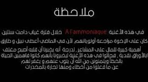 Includes midi and pdf downloads. Pnl 2018 A L Ammoniaque Parole Ù…ØªØ±Ø¬Ù…Ø© Ø¨Ø§Ù„Ø¹Ø±Ø¨ÙŠØ© Youtube