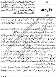 Wafa Parast A Complete Urdu Novel By M Ilyas Page No 1 Romantic Novels Urdu Novels Novels