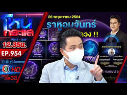 Check spelling or type a new query. à¹‚à¸«à¸™à¸à¸£à¸°à¹à¸ª Ep 954 à¸§ à¸™à¸— 26 à¸ž à¸„ 64 Tidtarm Com