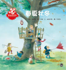 春夏秋冬- 悅讀易: 香港繪本館